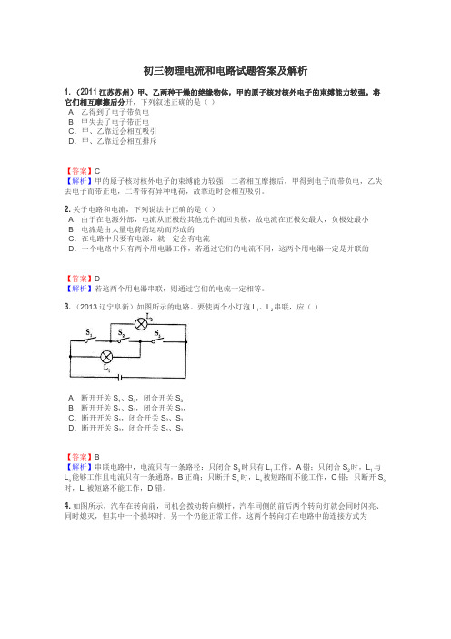 初三物理电流和电路试题答案及解析

