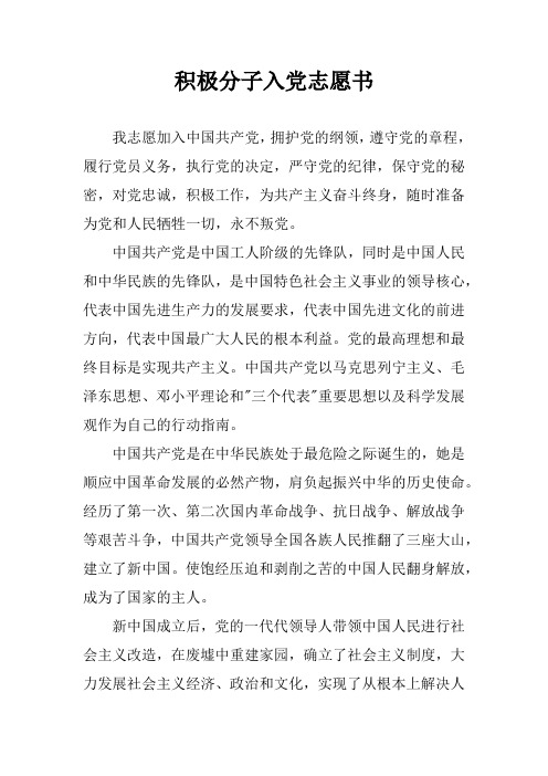 积极分子入党志愿书_4