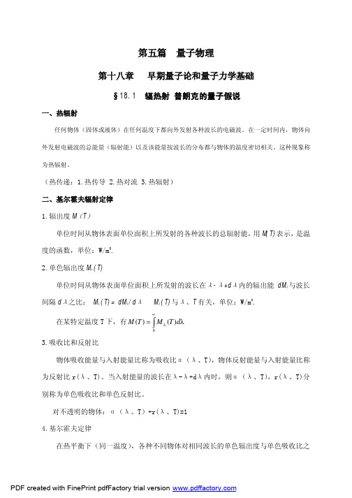 大学物理 电子教案量子物理