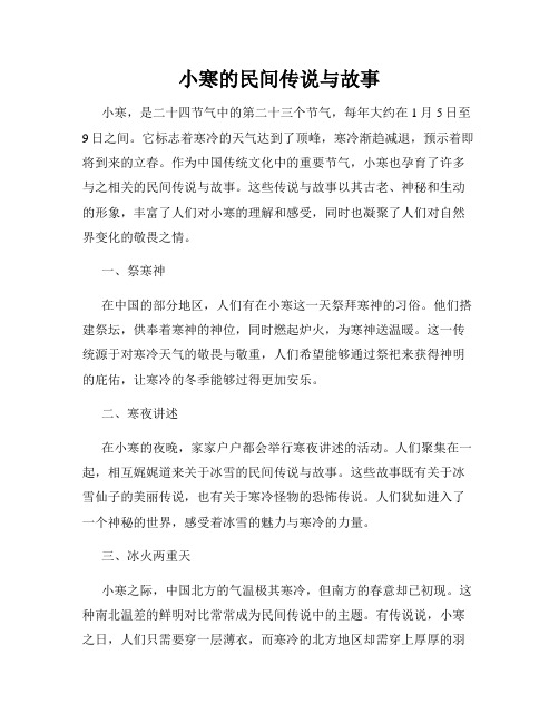 小寒的民间传说与故事