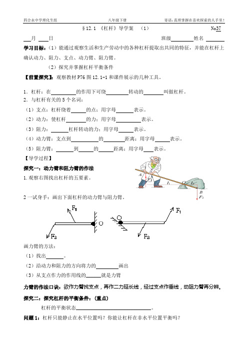 §12.1 《杠杆》导学案  (1)