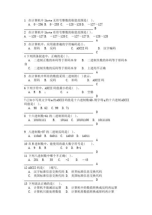 计算机一级考试选择题题库精选版有答案