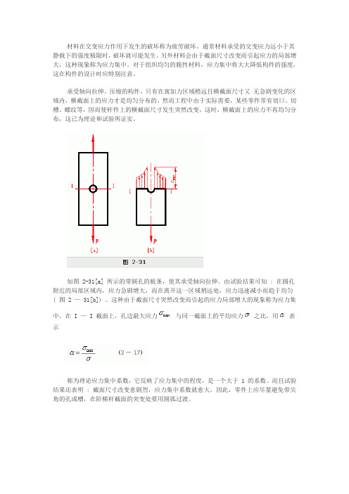 (完整word版)应力集中