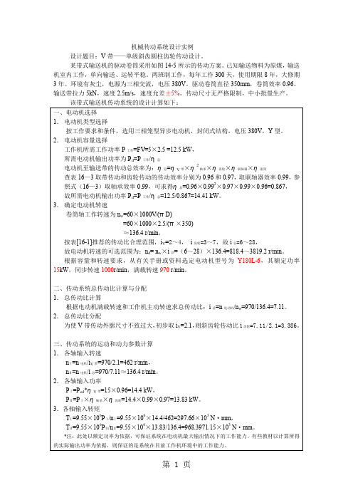 机械传动系统设计实例10页word