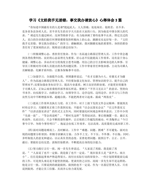 学习《文经我手无差错,事交我办请放心》心得体会3篇