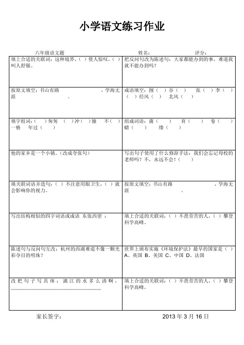 小学六年级语文课后作业39