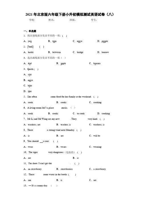 2021年北京版六年级下册小升初模拟测试英语试卷(八)