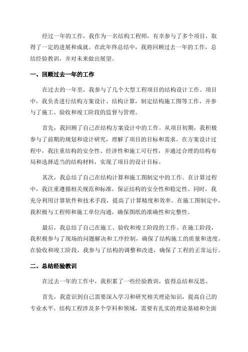 结构工程师的年终总结