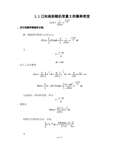 随机信号答案