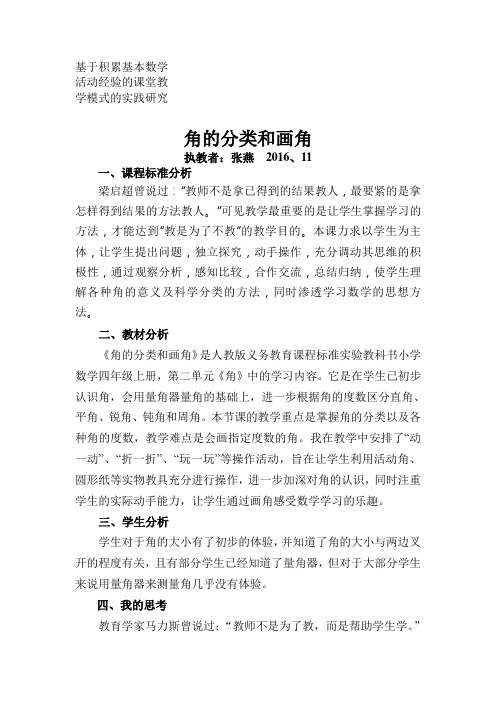 角的分类和画角