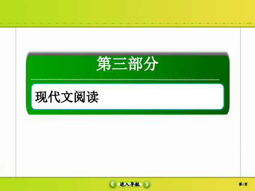 2020高考语文调研大二轮复习实用类文本阅读新闻的鉴赏与评价(含选择)