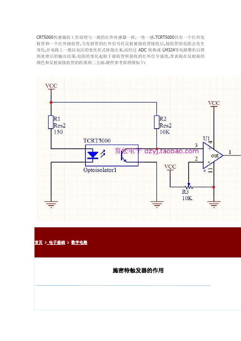 CRT5000传感器的工作原理与一般的红外传感器一样