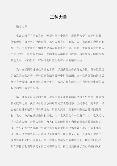 (励志文章)俞敏洪：三种力量