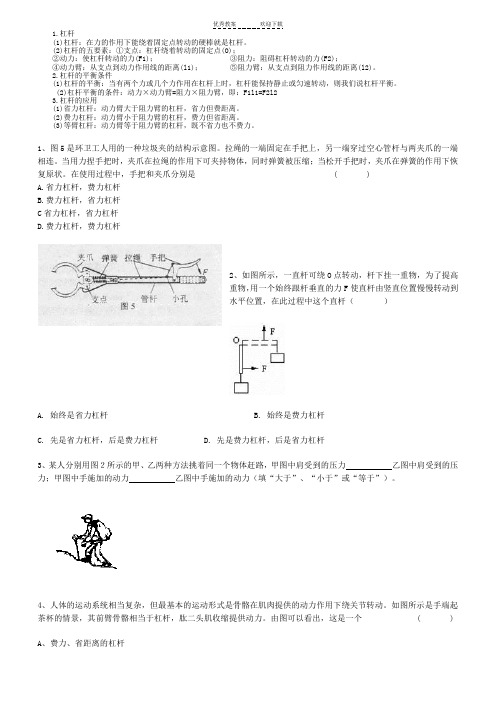 初中物理杠杆难题-好题-压轴题