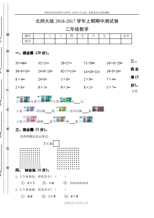 北师大版二年级上册半期测试卷