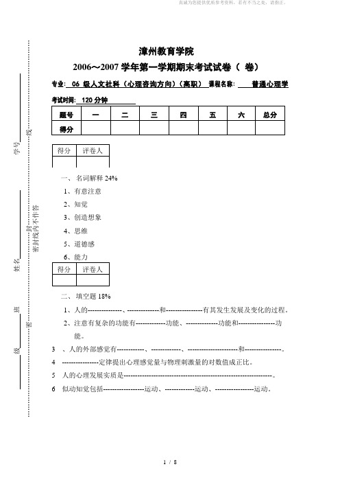 《普通心理学》试卷三及答案