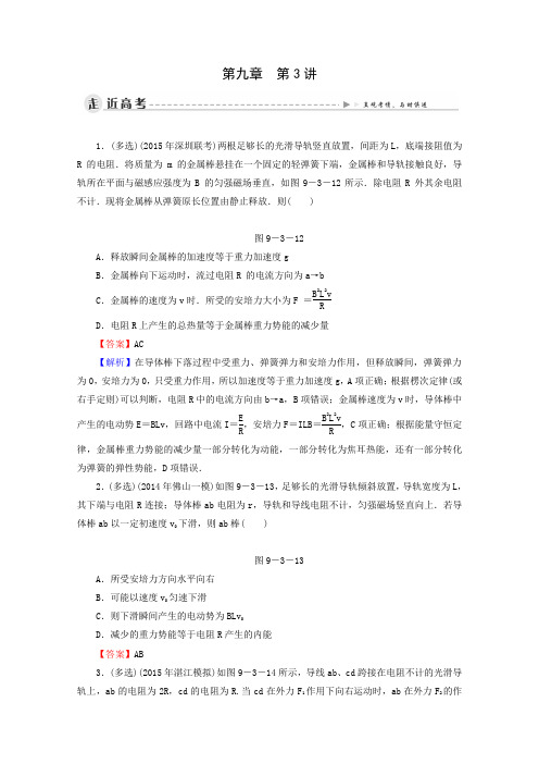 2016届高考物理一轮复习走进高考练习第9章第3讲高考《电磁感应的综合问题》