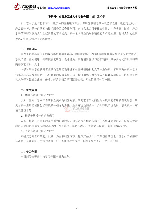 北方工业大学设计艺术学学科以及研究方向介绍