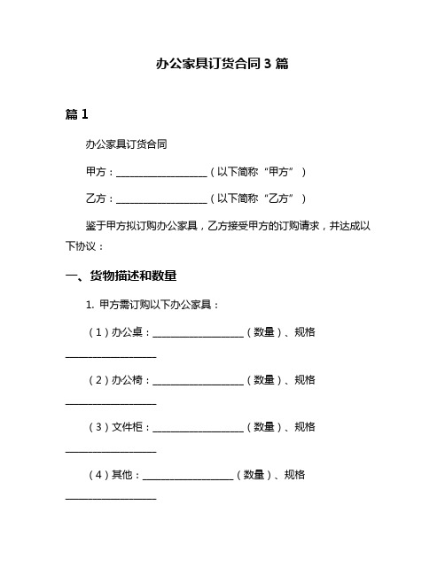 办公家具订货合同3篇