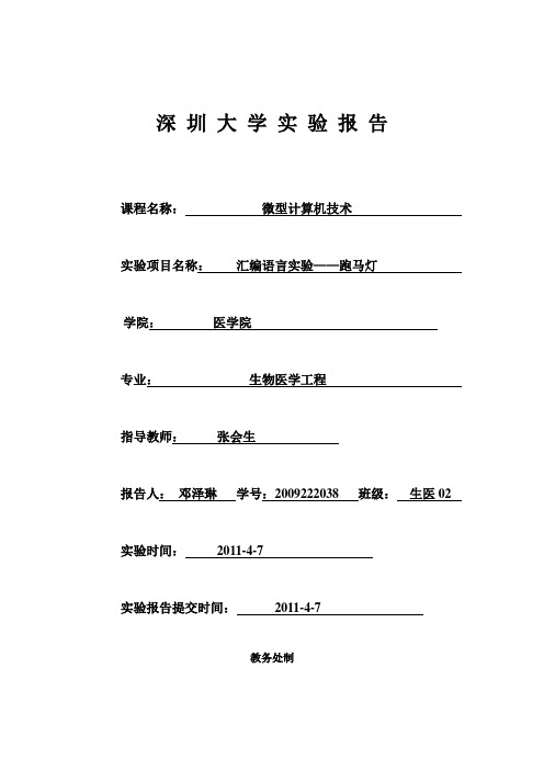 02汇编语言实验——跑马灯