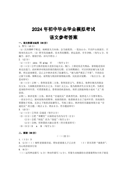 2024年安徽省黄山市初中毕业学业模拟考试(二模)语文参考答案