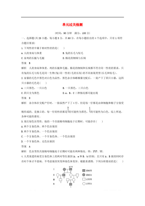 2016-2017版高中生物第2单元单元测试含解析中图版必