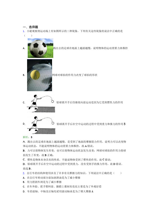 (必考题)人教版初中物理八年级下册第八章综合测试卷(含答案解析)