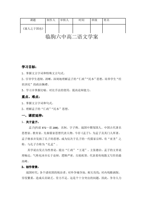 高中语文_季氏将我歂谀寡人之于国也教学设计学情分析教材分析课后反思