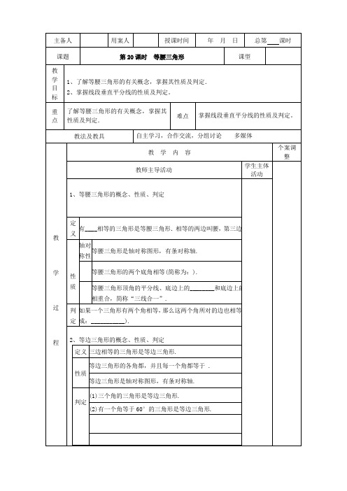 九年级数学复习教案：等腰三角形