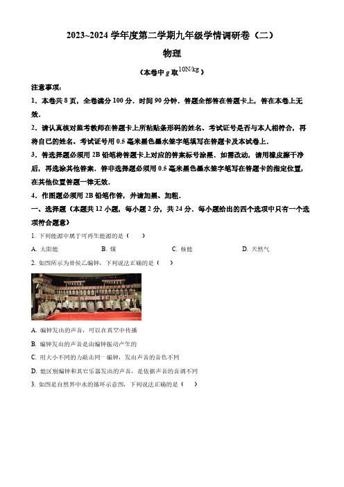 2024年江苏省南京市玄武区中考二模物理试题(原卷版+解析版)