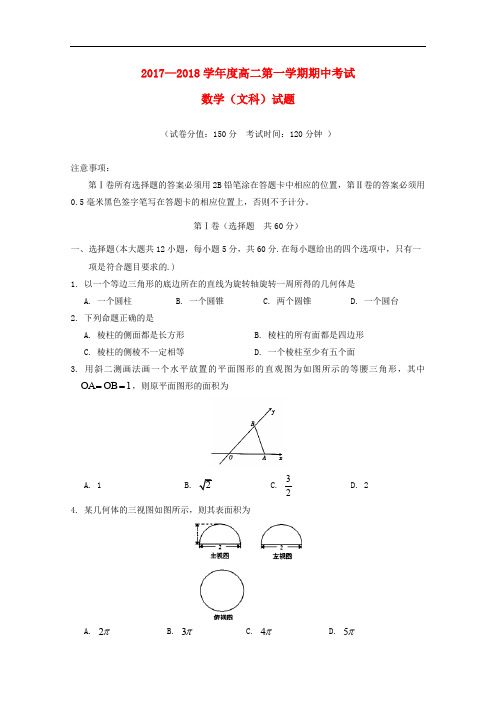 安徽省蚌埠市高二数学上学期期中试题 文