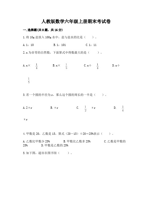 人教版数学六年级上册期末考试卷及参考答案【b卷】