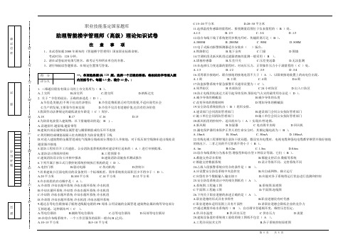 助理智能楼宇管理师(高级) 理论试卷1_带答案