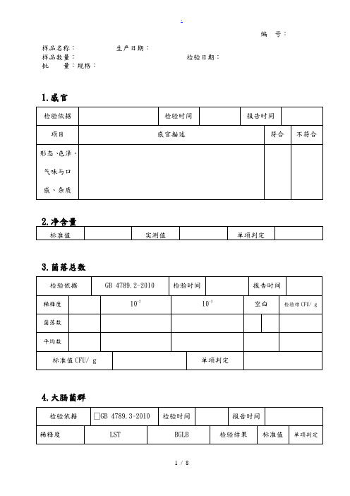 食品出厂检验原始记录文本表格模板