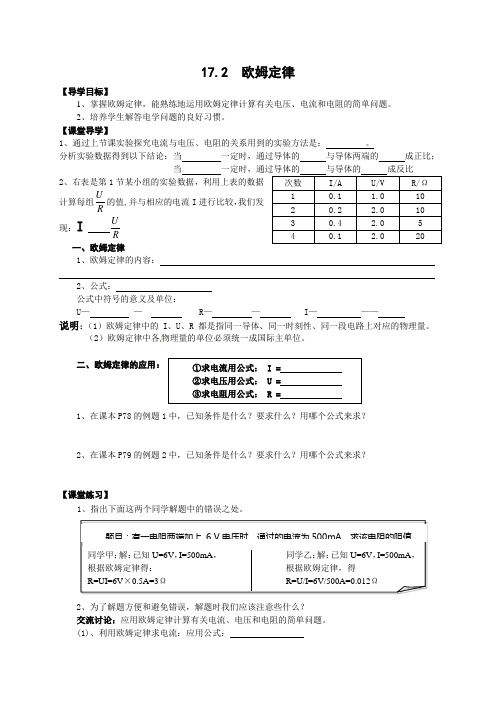 17.2欧姆定律导学案