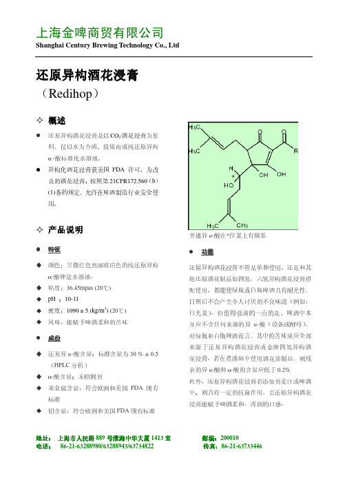 还原异构酒花浸膏