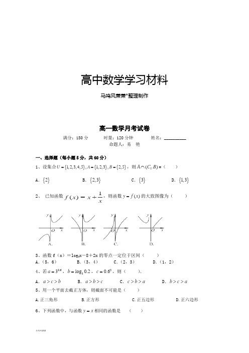 人教A版高中必修二试题高一月考试卷.docx