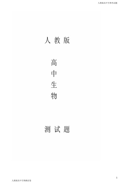 人教版高一生物上学期期中联考试题宜城一中、枣阳一中、襄州一中、曾都一中、南漳一中原卷版