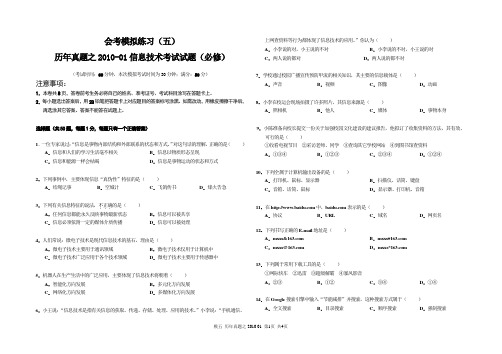 05福建高中信息技术会考历年真题之2010.01(已排版)