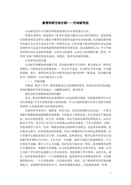 教育科研方法介绍——行动研究法