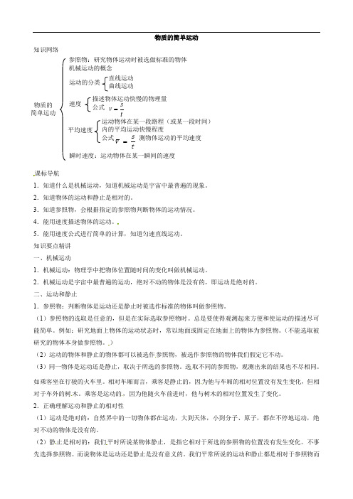 2022年中考物理复习手册-物质的简单运动