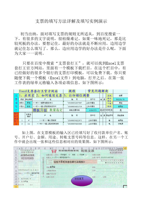 支票的填写方法详解及填写实例演示