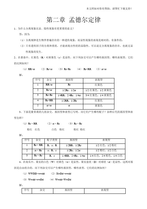 遗传学17答案