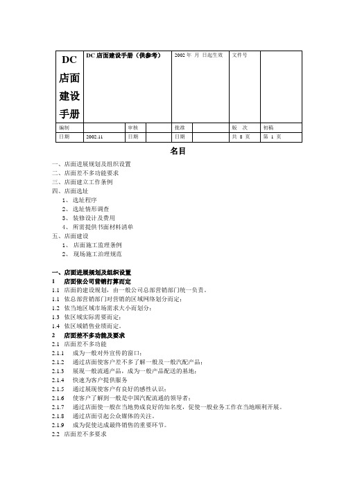 DC店面建设手册