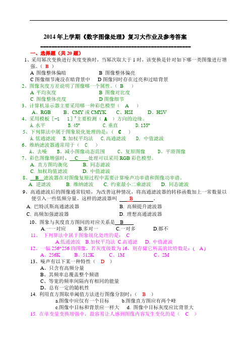 《数字图像处理》复习大作业及答案