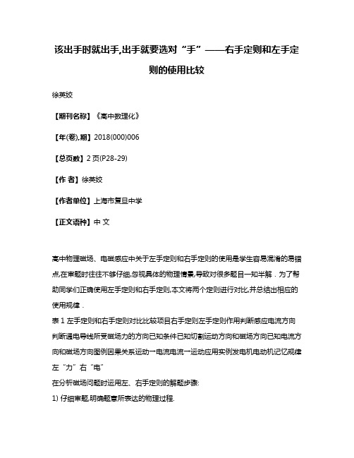 该出手时就出手,出手就要选对“手”——右手定则和左手定则的使用比较