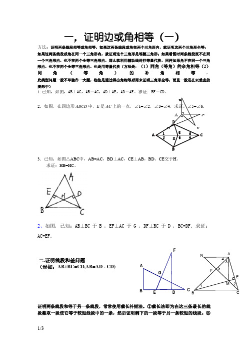 全等三角形题型归纳(经典完整)