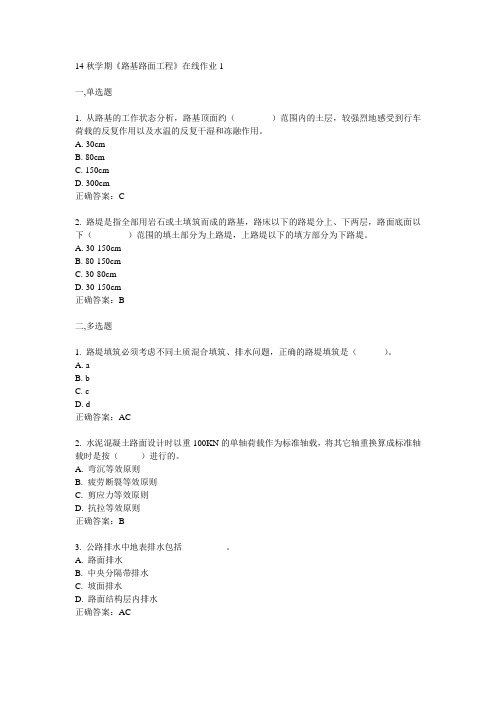 东大14秋学期《路基路面工程》在线作业1答案