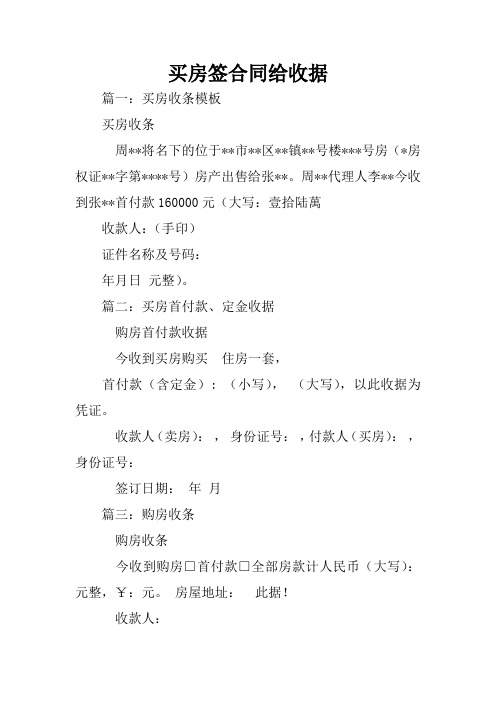 买房签合同给收据