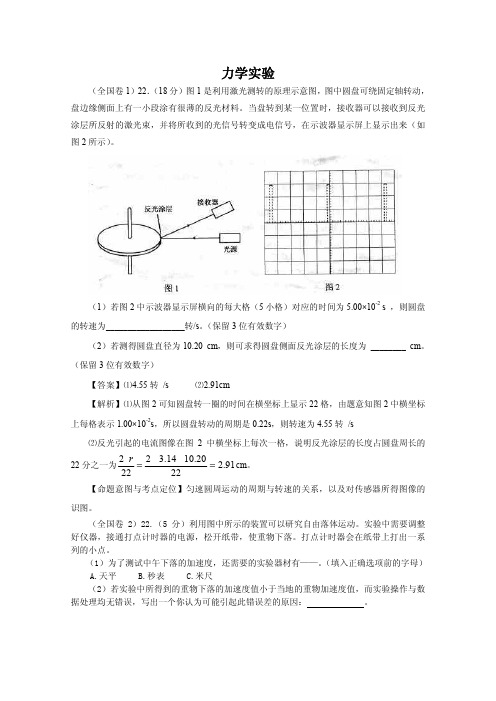 2011年高考物理实验题汇总